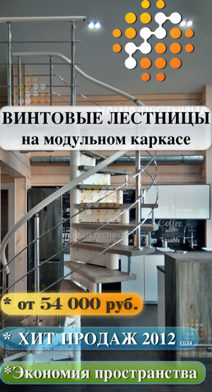Винтовая лестница для дачи на второй этаж - быстро и легко
